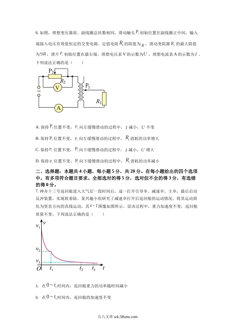 精品解析：2022年新高考湖南物理高考真题（原卷版）.docx_第3页