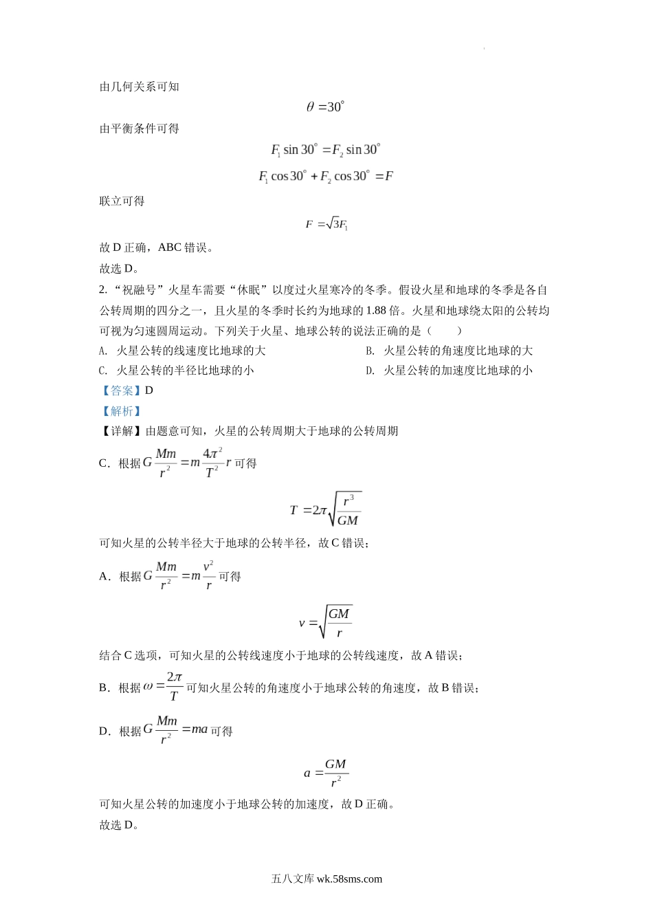 精品解析：2022年新高考广东物理高考真题（解析版）.docx_第2页