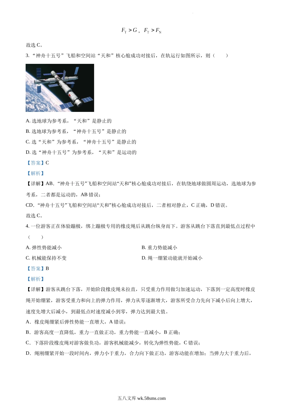 精品解析：2023年1月浙江省普通高校招生选考科目考试物理试题（解析版）.docx_第2页