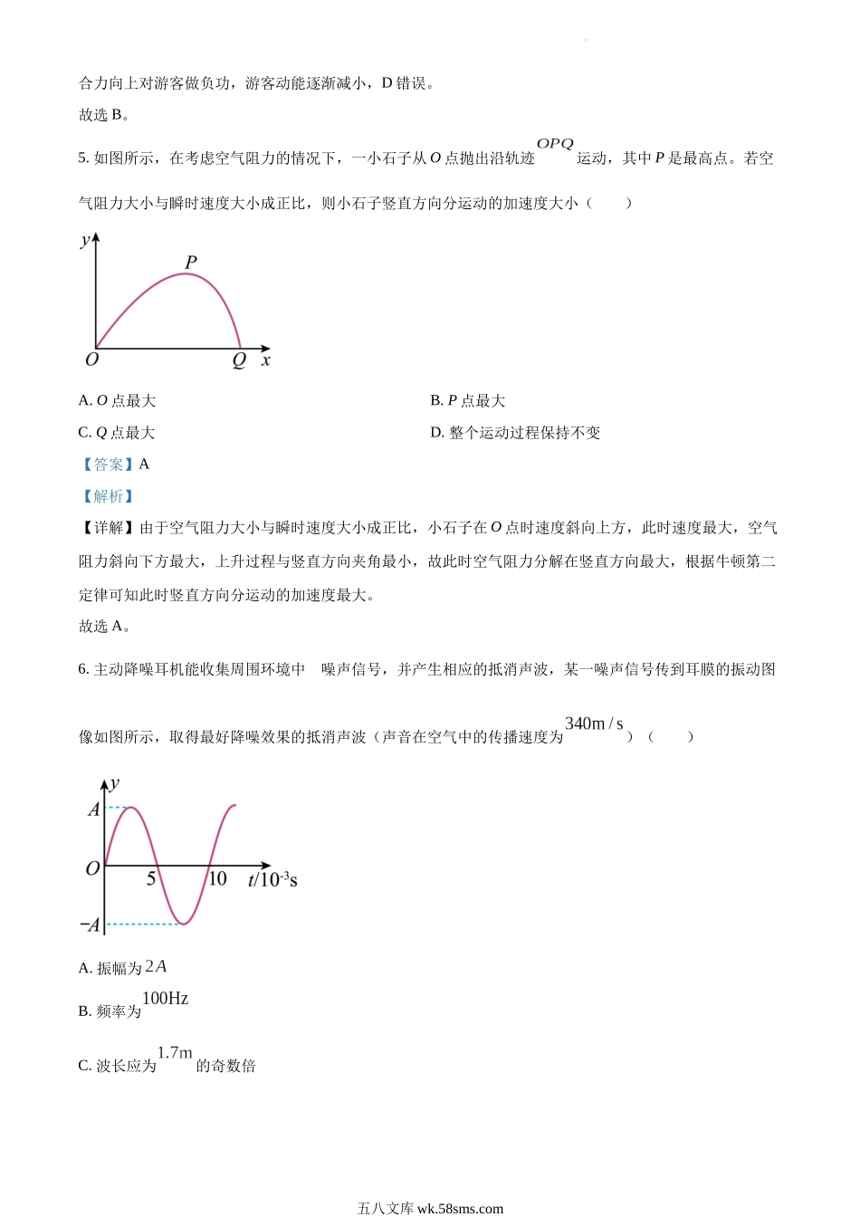 精品解析：2023年1月浙江省普通高校招生选考科目考试物理试题（解析版）.docx_第3页