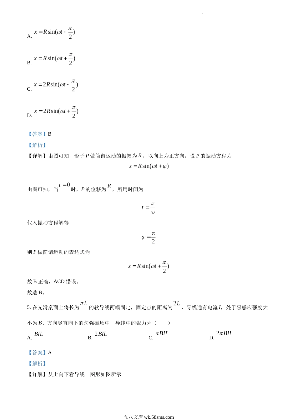 精品解析：2021年江苏省普通高中学业水平选择性考试物理试题（江苏新高考）（解析版）.docx_第3页