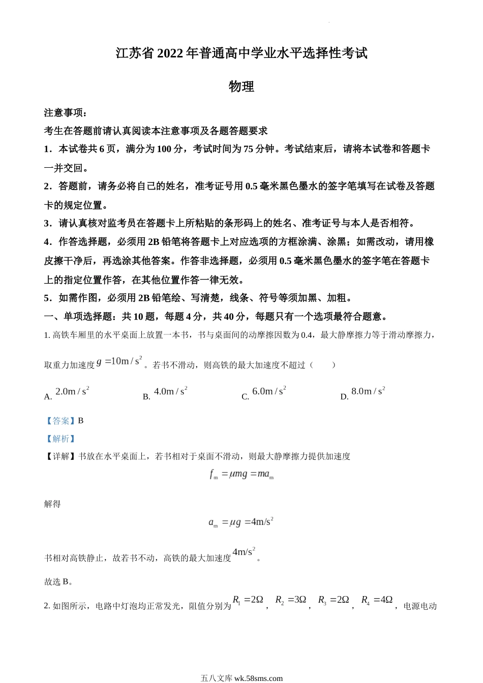 精品解析：2022届江苏省高考物理真题试卷（解析版）.docx_第1页