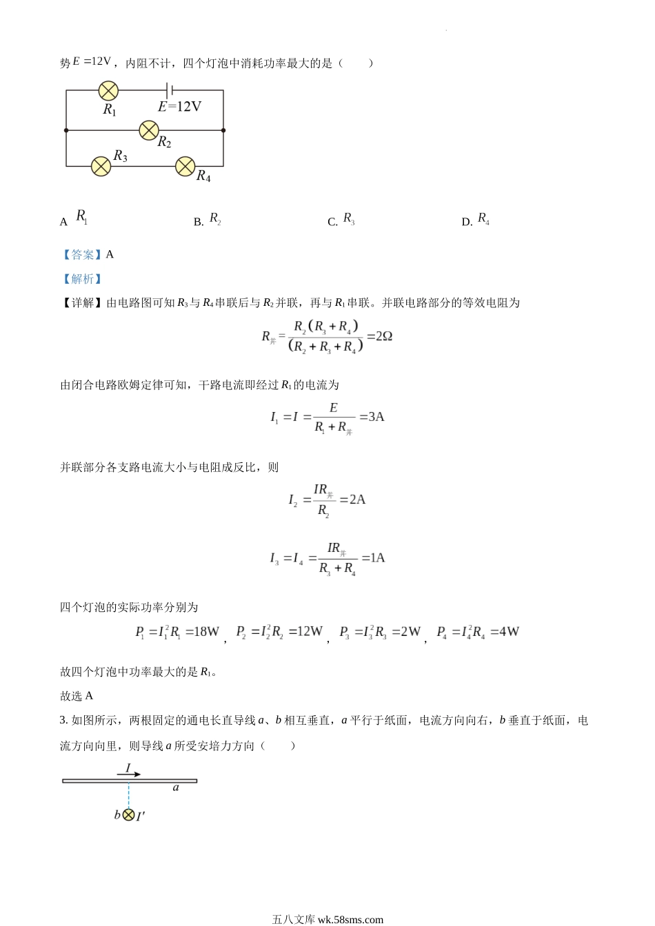 精品解析：2022届江苏省高考物理真题试卷（解析版）.docx_第2页