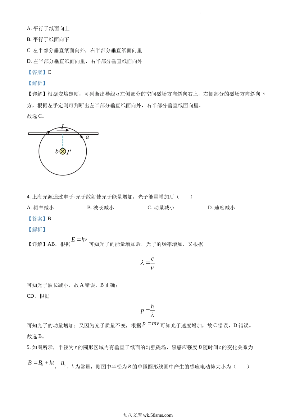 精品解析：2022届江苏省高考物理真题试卷（解析版）.docx_第3页