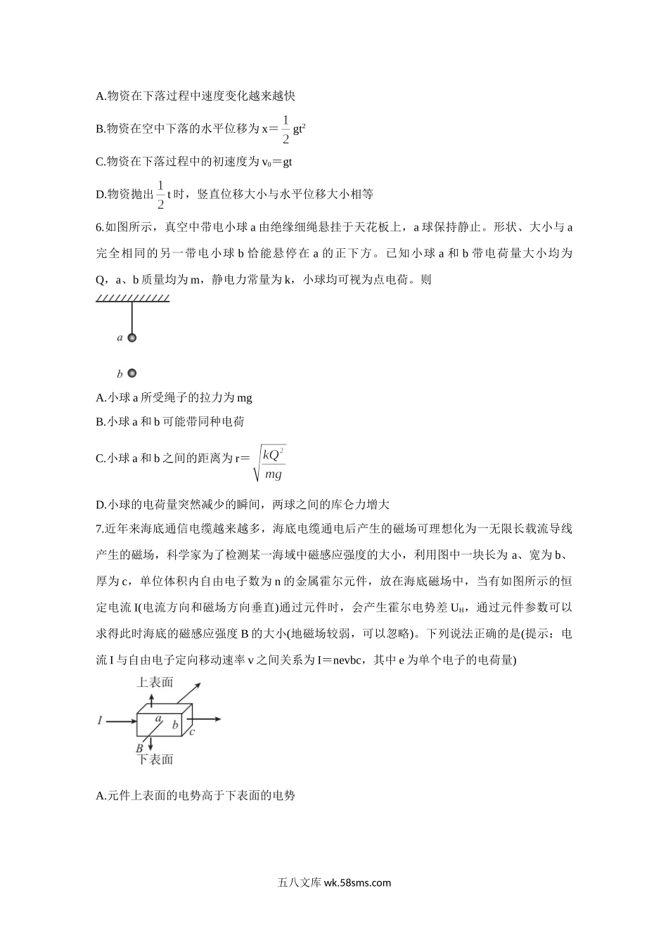 “超级全能生”2021届高考选考科目浙江省9月联考试题 物理 Word版含答案.doc_第3页