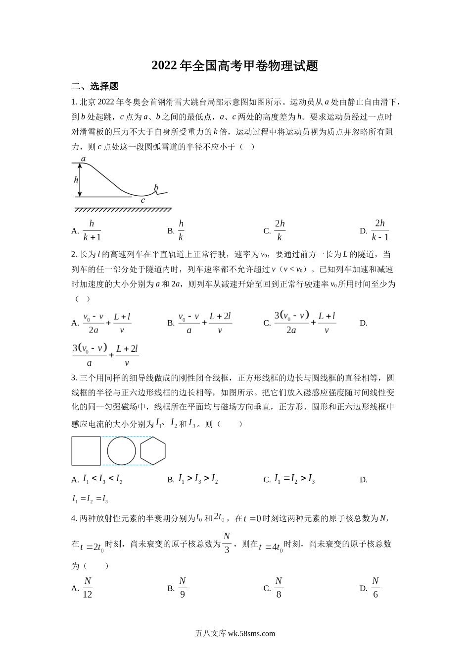 2022年全国统一高考甲卷物理试题（原卷版）.docx_第1页