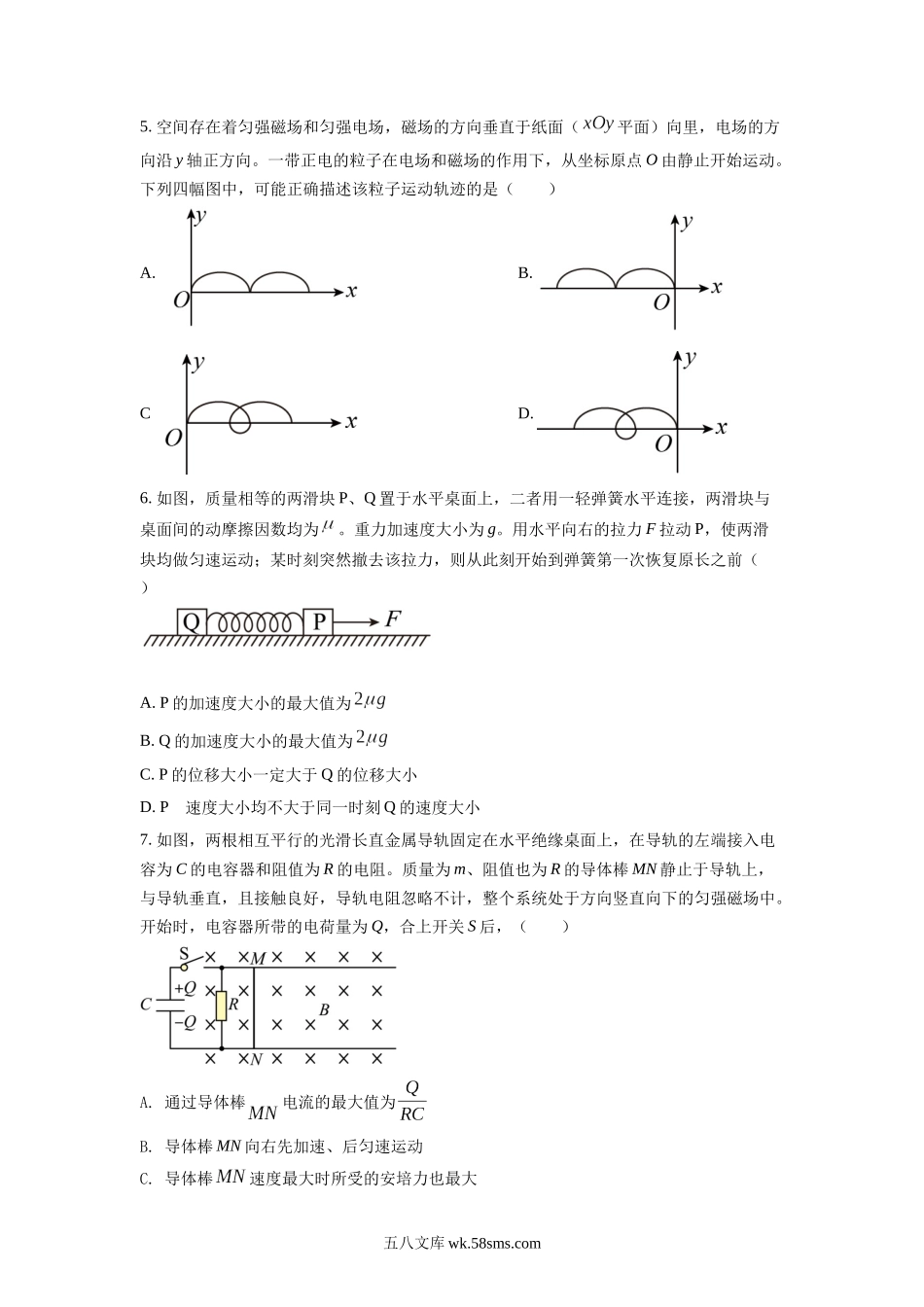 2022年全国统一高考甲卷物理试题（原卷版）.docx_第2页