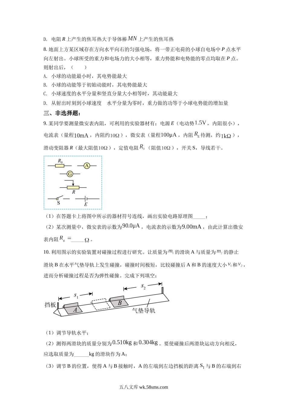 2022年全国统一高考甲卷物理试题（原卷版）.docx_第3页