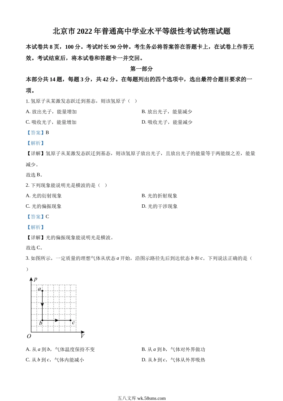 2022年新高考北京物理高考真题（解析版）.docx_第1页