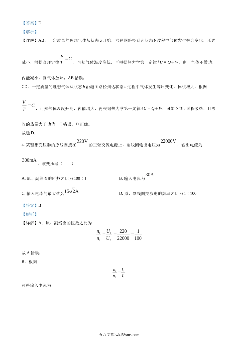 2022年新高考北京物理高考真题（解析版）.docx_第2页