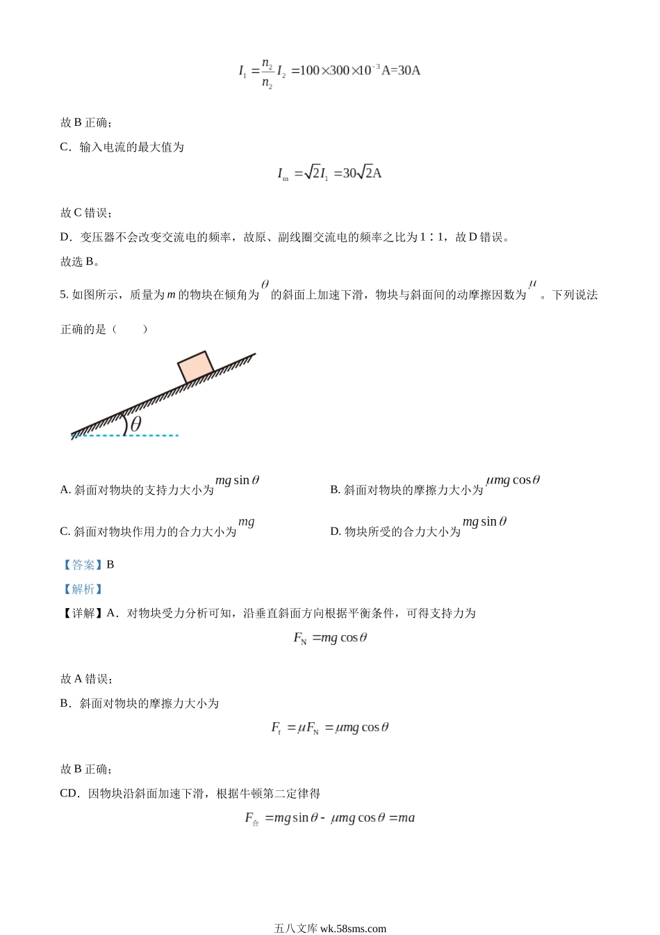 2022年新高考北京物理高考真题（解析版）.docx_第3页