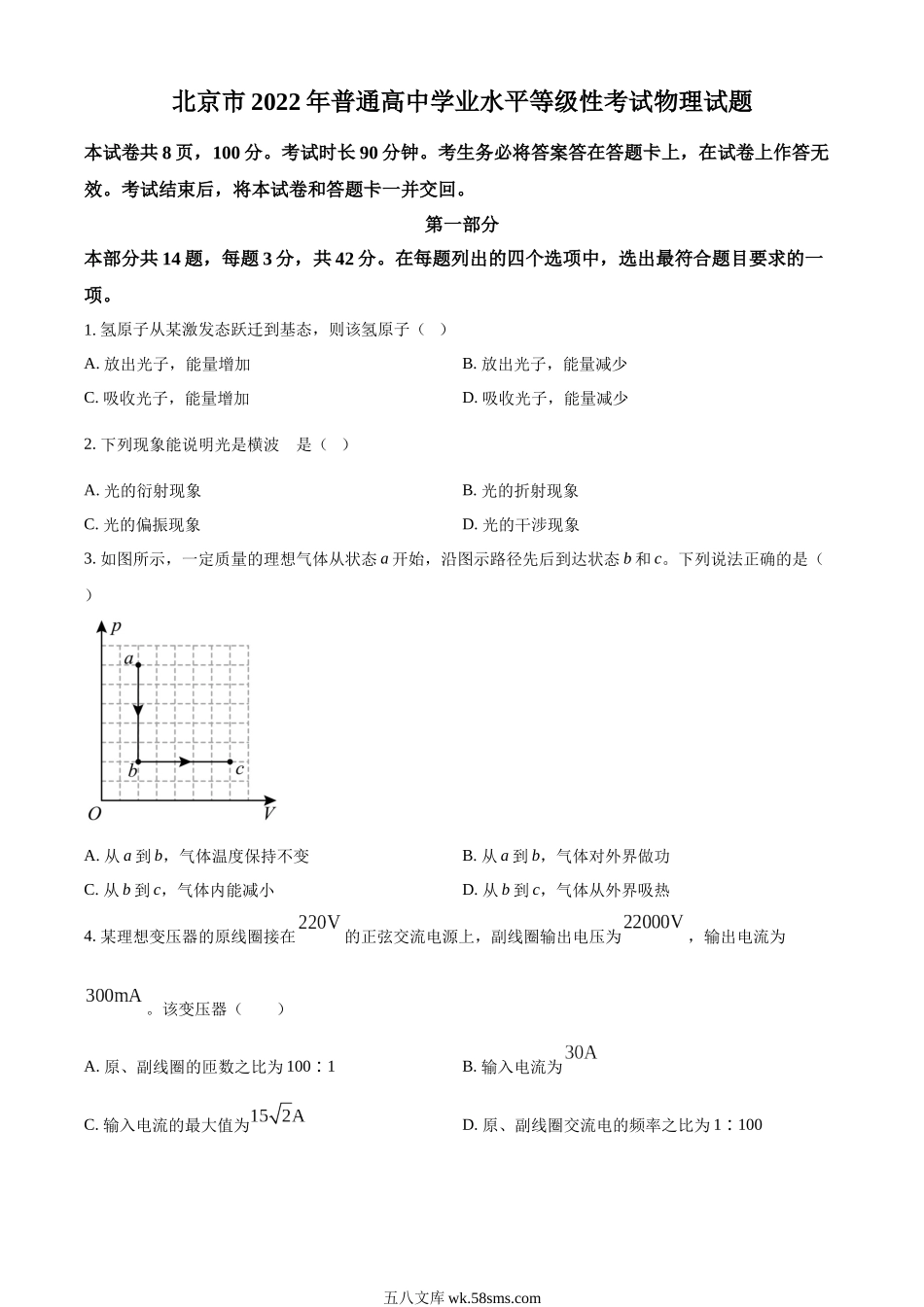 2022年新高考北京物理高考真题（原卷版）.docx_第1页