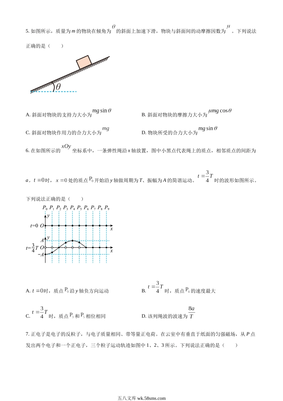 2022年新高考北京物理高考真题（原卷版）.docx_第2页