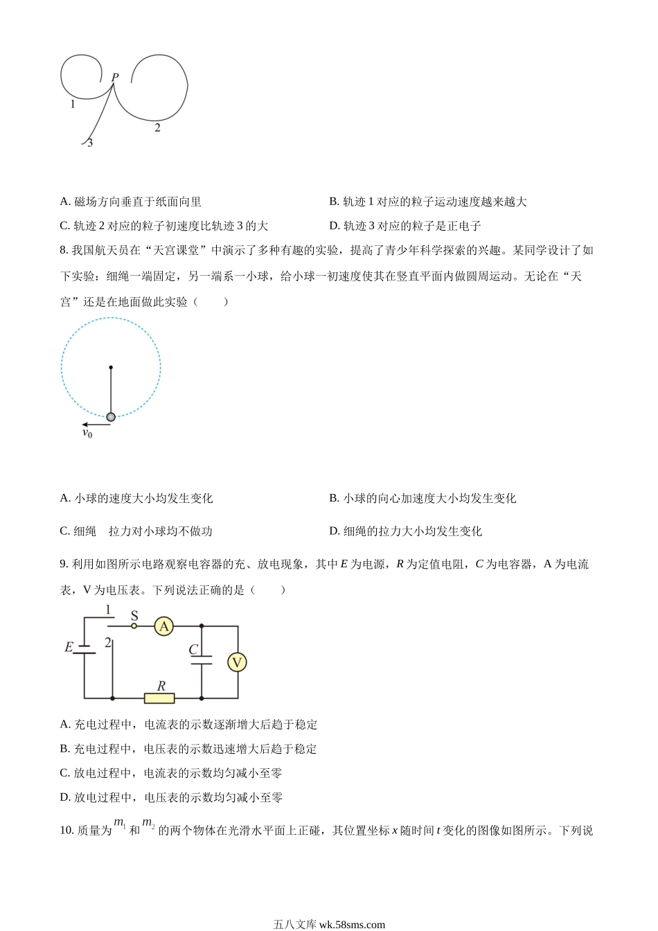 2022年新高考北京物理高考真题（原卷版）.docx_第3页