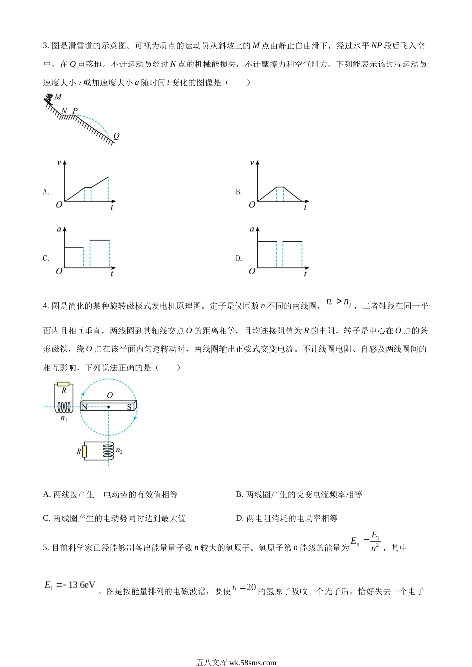 2022年新高考广东物理高考真题(1).docx_第2页