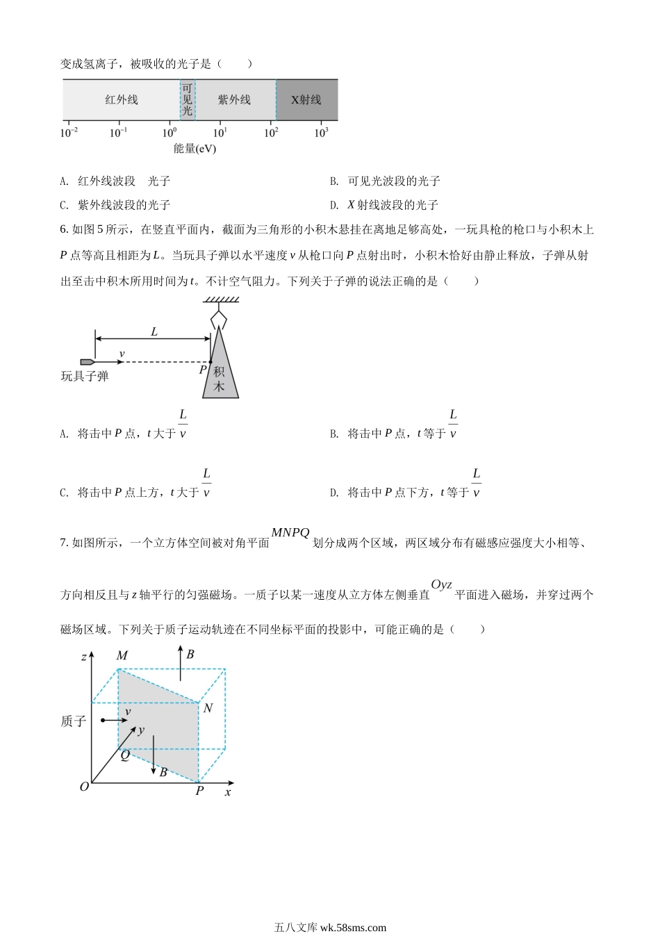 2022年新高考广东物理高考真题(1).docx_第3页