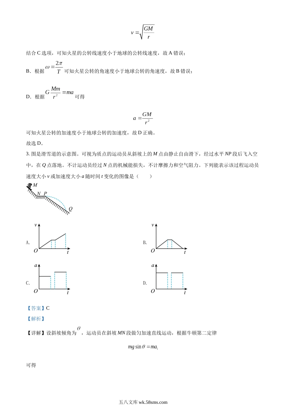 2022年新高考广东物理高考真题答案(1).docx_第3页