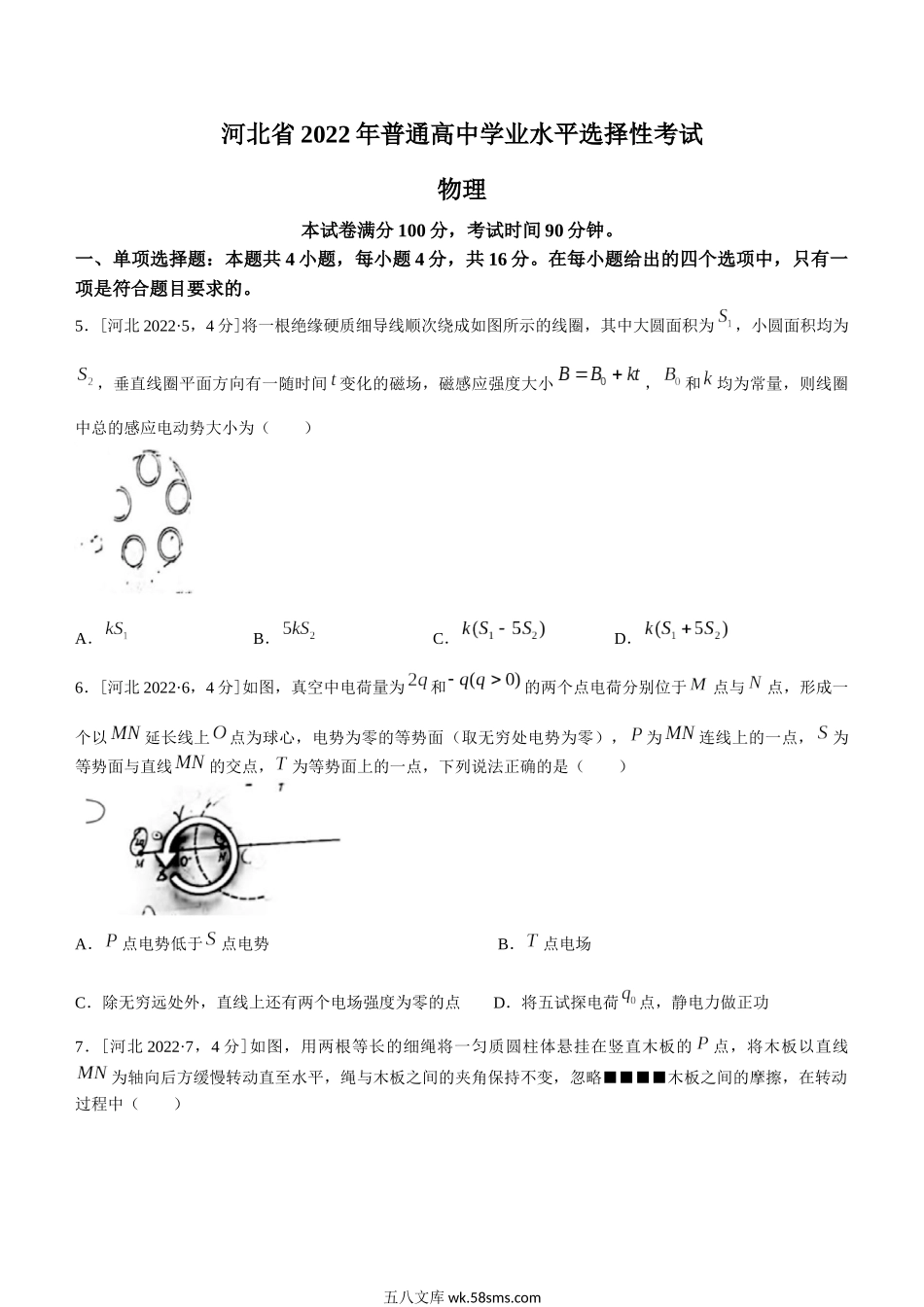 2022年新高考河北物理高考真题（无答案）(1).docx_第1页