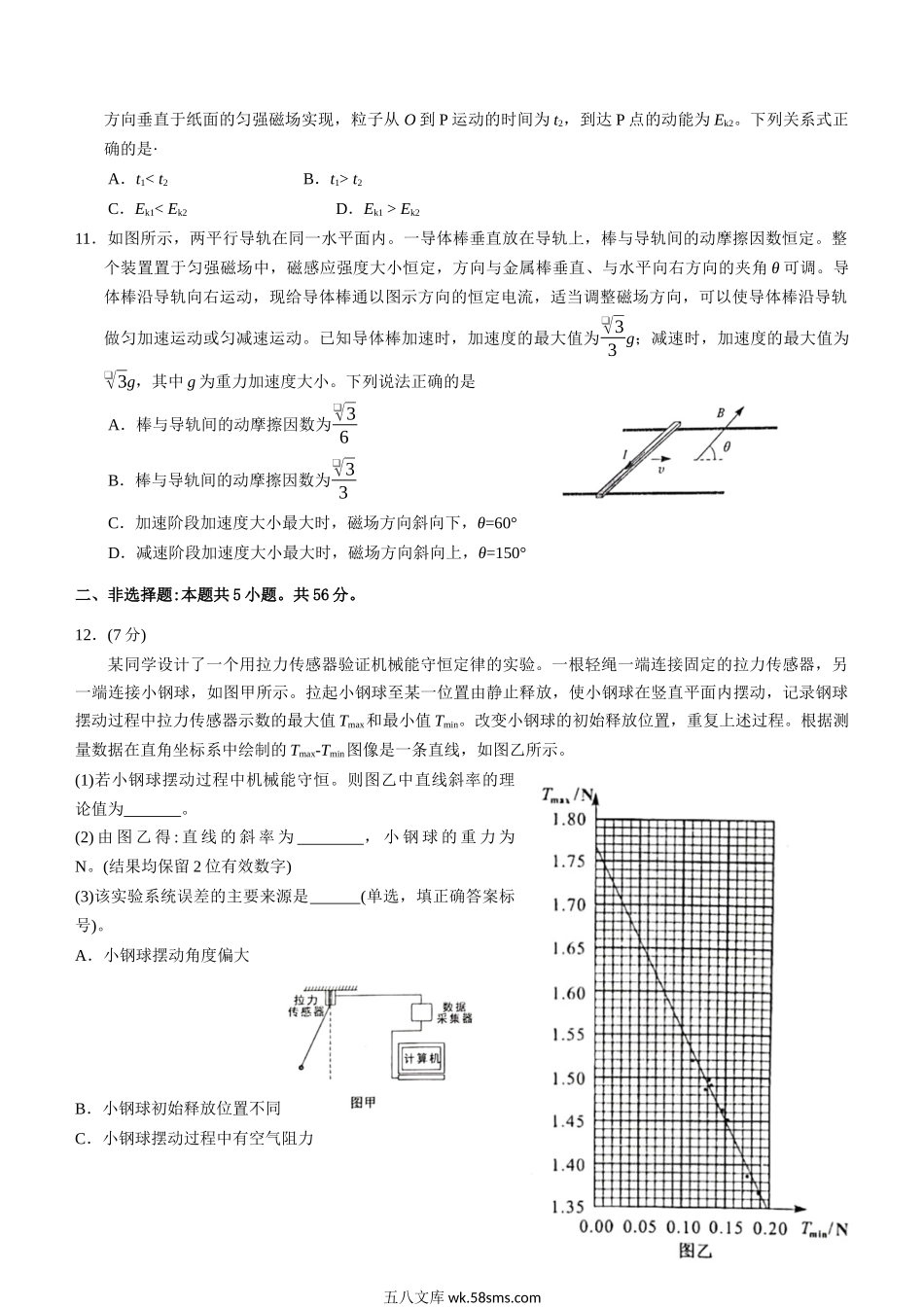 2022年新高考湖北物理高考真题文档版（原卷）.docx_第3页