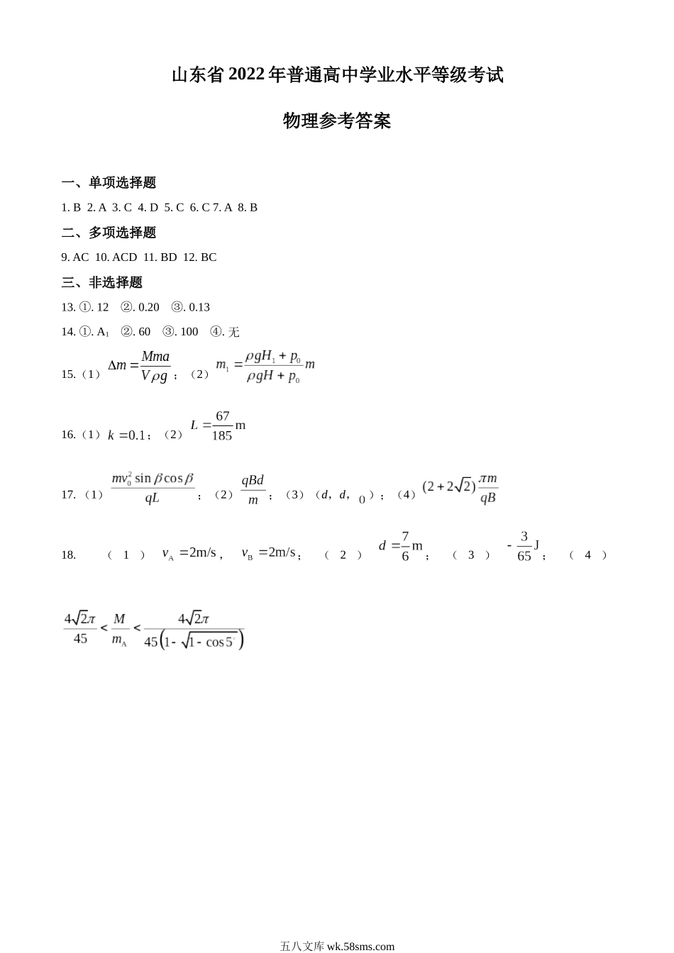 2022年新高考山东物理高考真题文档版（答案）.docx_第1页