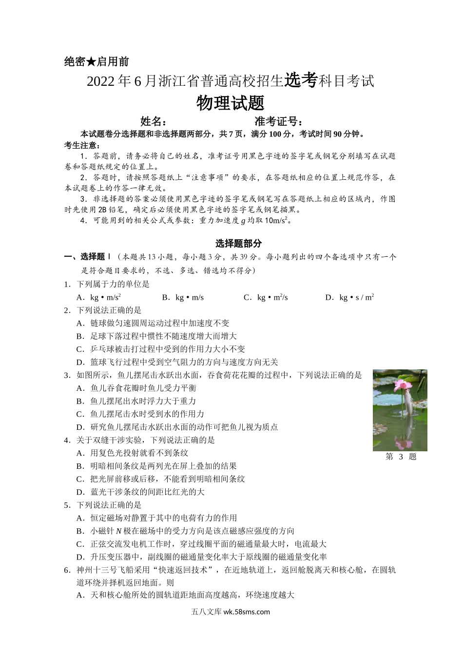 2022年浙江省普通高校招生选考物理(1)(1).docx_第1页