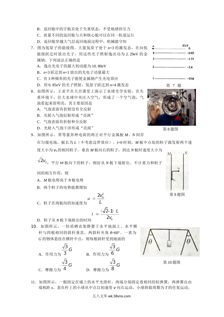 2022年浙江省普通高校招生选考物理(1)(1).docx_第2页