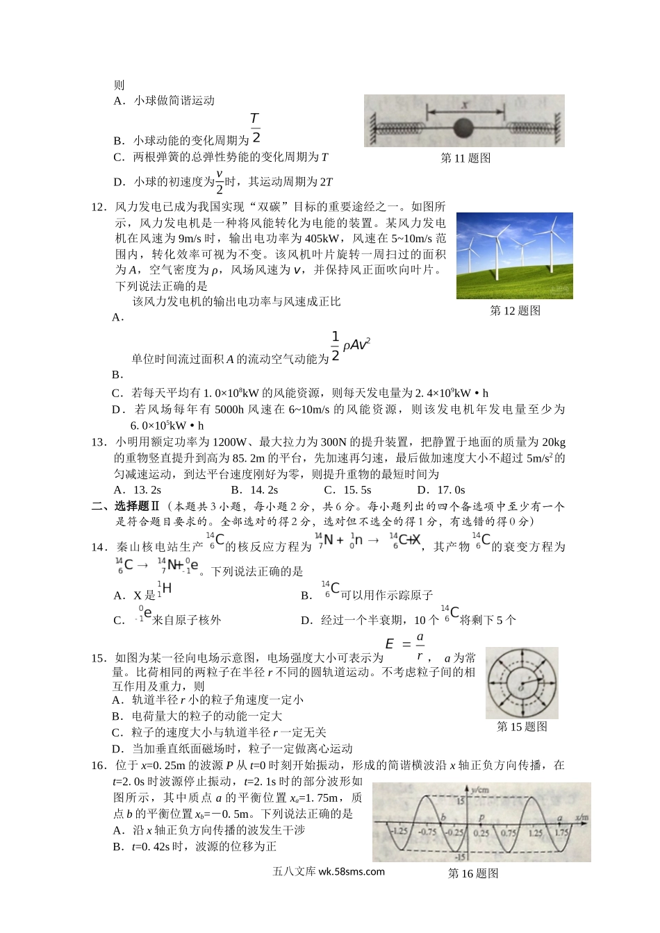 2022年浙江省普通高校招生选考物理(1)(1).docx_第3页