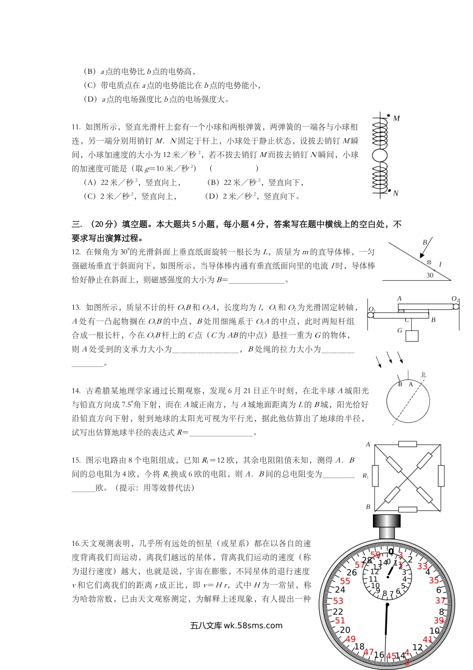 1999年上海市高中毕业统一学业考试物理试卷（答案版）.doc_第3页