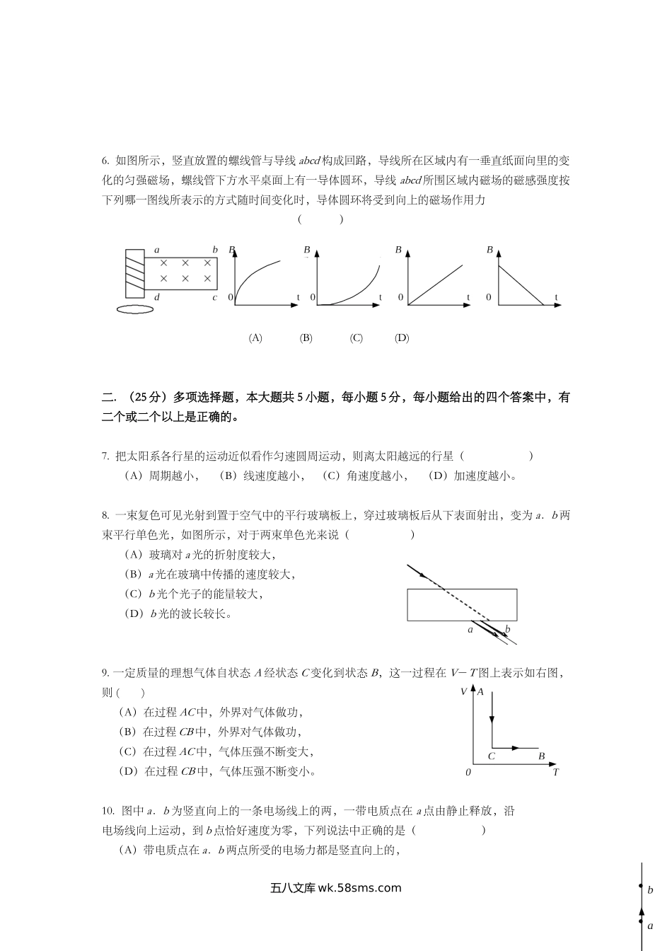 1999年上海市高中毕业统一学业考试物理试卷（原卷版）.doc_第2页