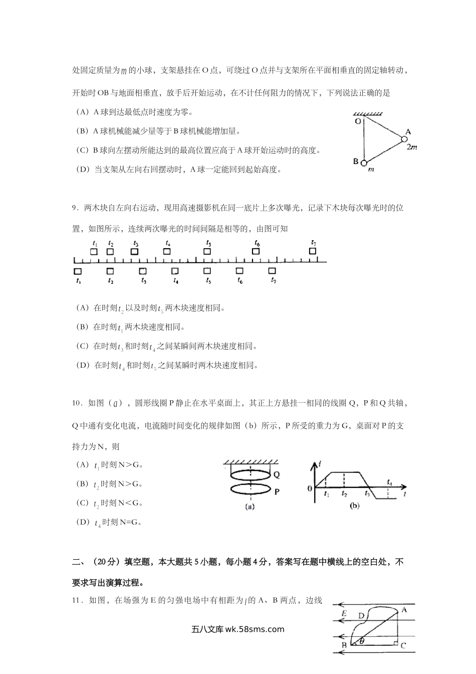 2000年上海市高中毕业统一学业考试物理试卷（答案版）.doc_第3页