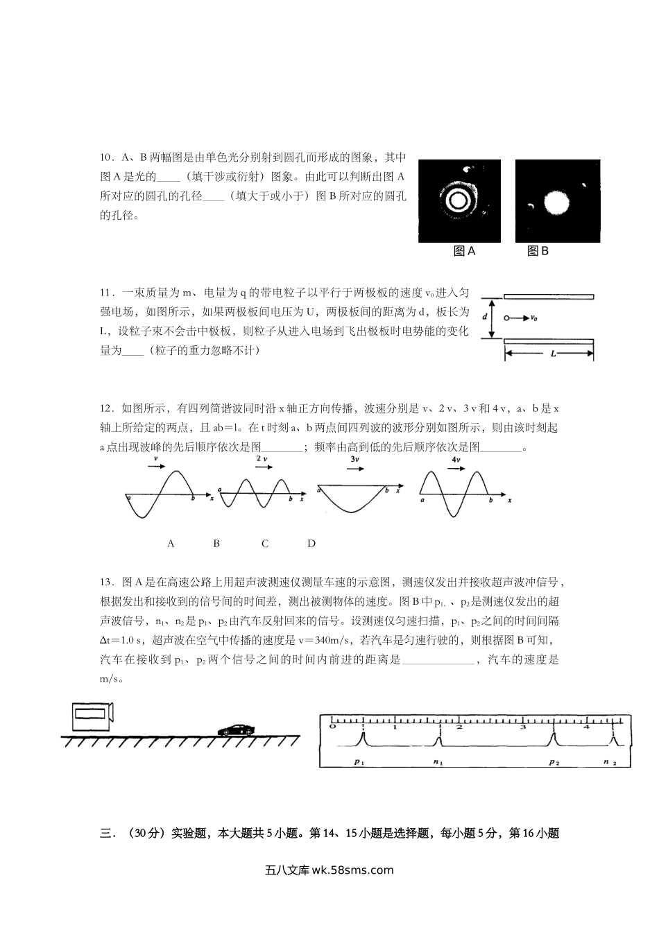 2001年上海市高中毕业统一学业考试物理试卷（答案版）.doc_第3页