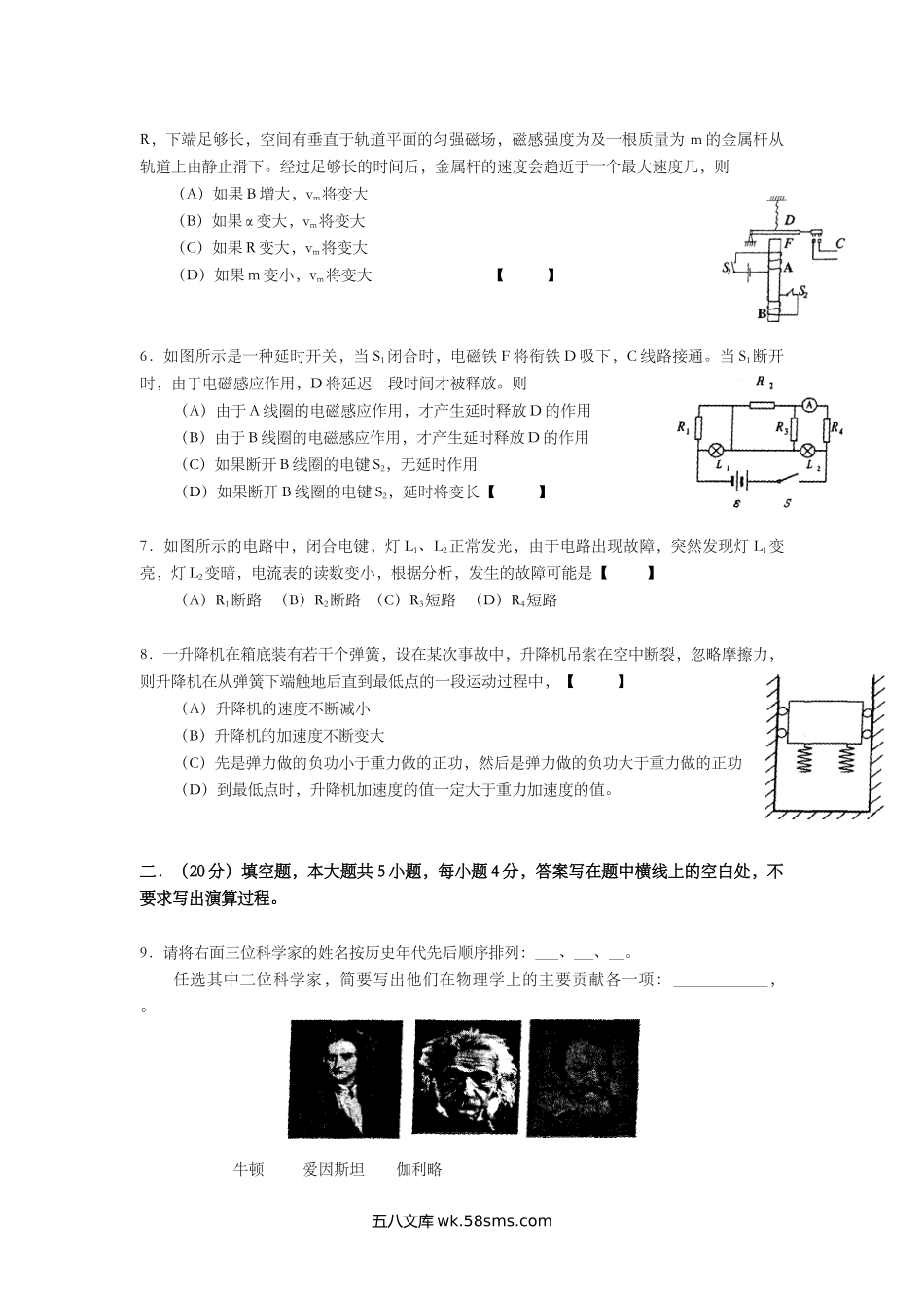 2001年上海市高中毕业统一学业考试物理试卷（原卷版）.doc_第2页