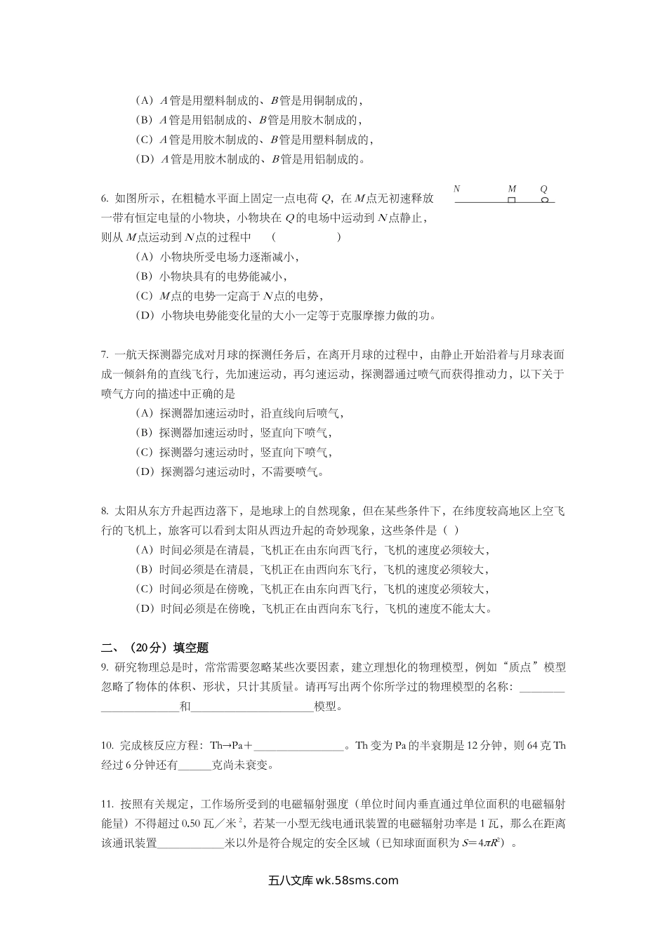 2002年上海市高中毕业统一学业考试物理试卷（原卷版）.doc_第2页