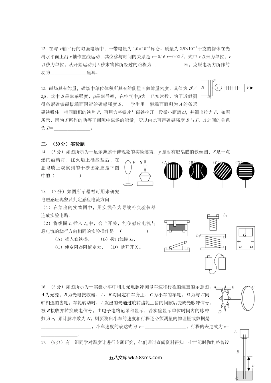 2002年上海市高中毕业统一学业考试物理试卷（原卷版）.doc_第3页