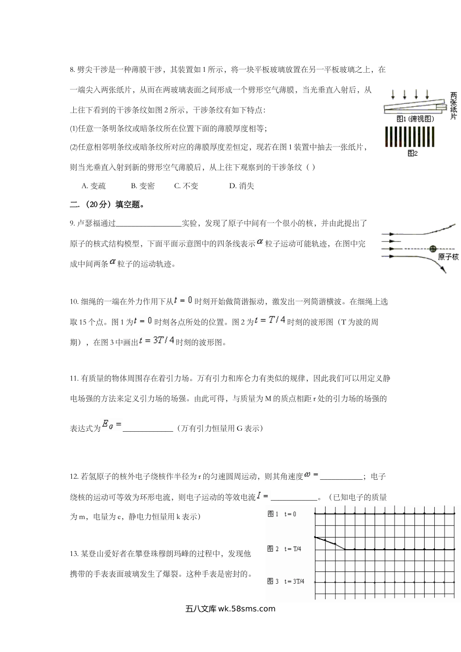 2003年上海市高中毕业统一学业考试物理试卷（答案版）.doc_第3页