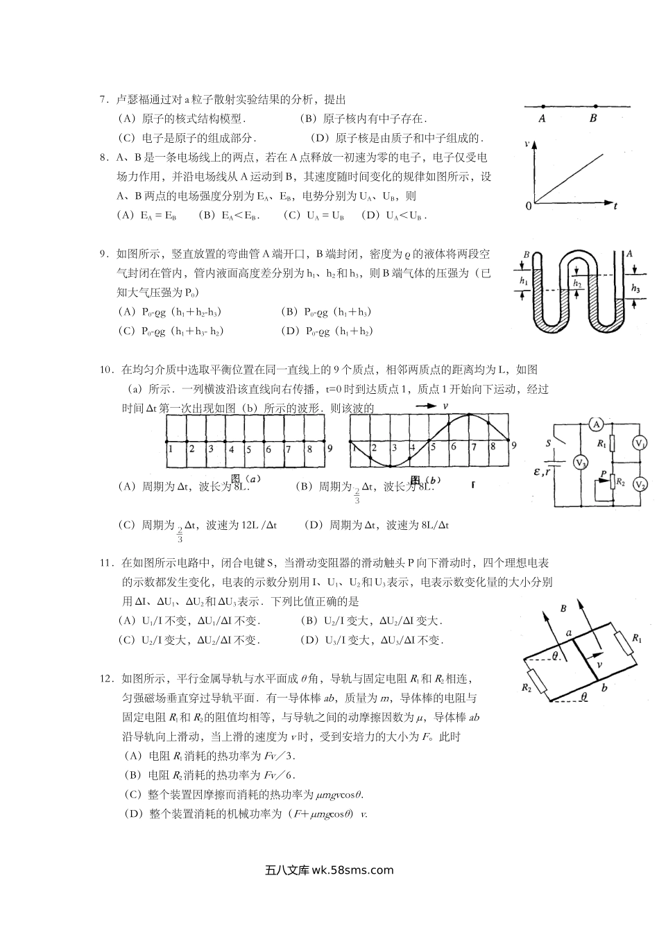 2006年上海市高中毕业统一学业考试物理试卷（原卷版）.doc_第3页