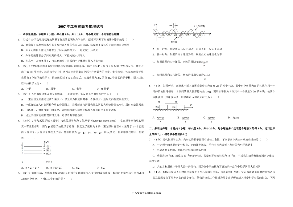 2007年江苏省高考物理试卷   .doc_第1页