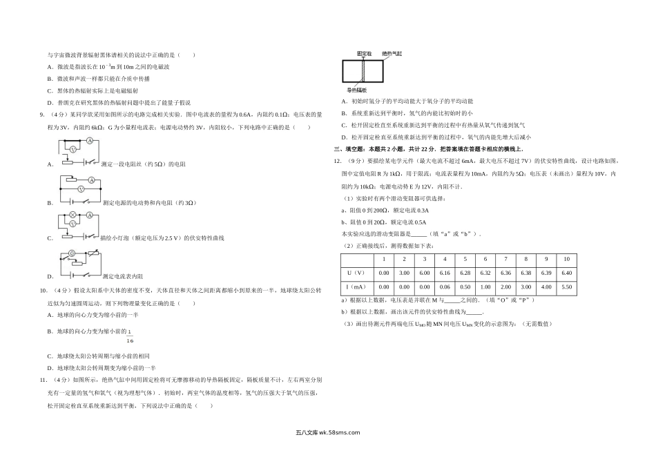 2007年江苏省高考物理试卷   .doc_第2页