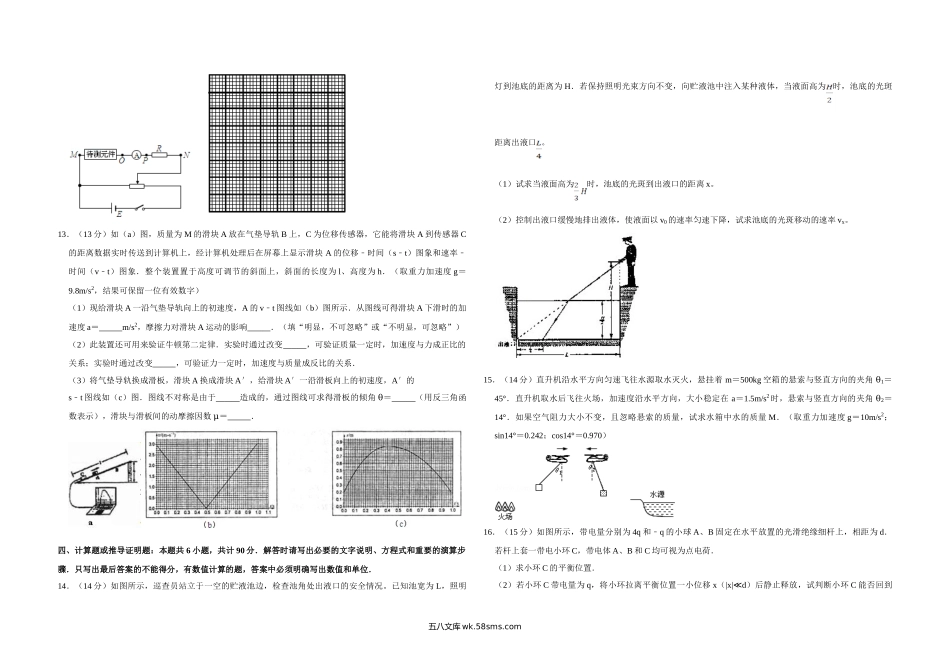 2007年江苏省高考物理试卷   .doc_第3页