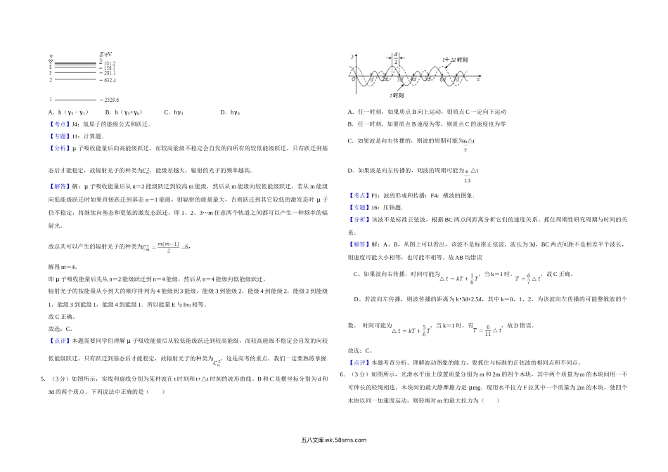 2007年江苏省高考物理试卷解析版   .doc_第2页