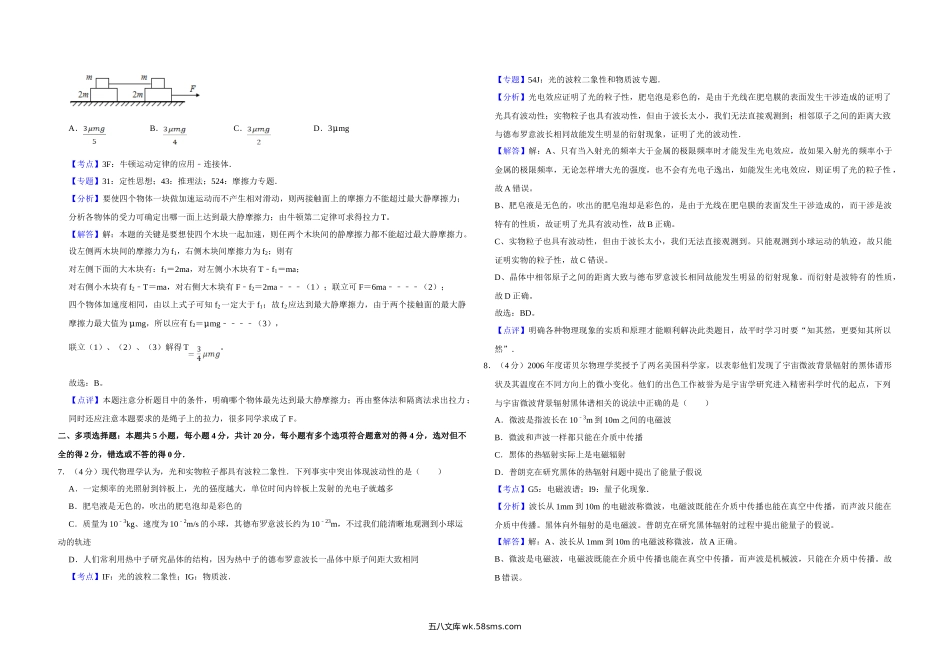 2007年江苏省高考物理试卷解析版   .doc_第3页