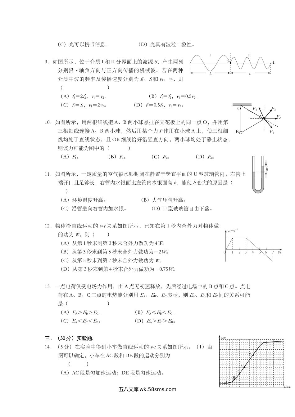 2007年上海市高中毕业统一学业考试物理试卷（答案版）.doc_第3页