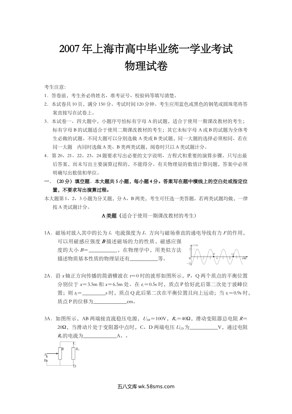 2007年上海市高中毕业统一学业考试物理试卷（原卷版）.doc_第1页