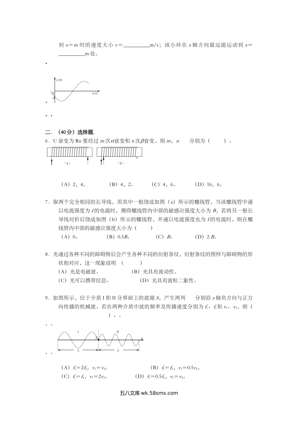 2007年上海市高中毕业统一学业考试物理试卷（原卷版）.doc_第3页