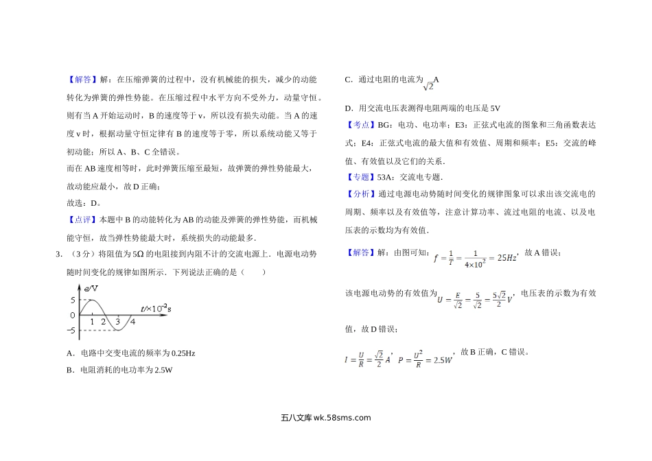 2007年天津市高考物理试卷解析版   .doc_第2页