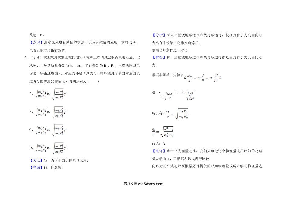 2007年天津市高考物理试卷解析版   .doc_第3页