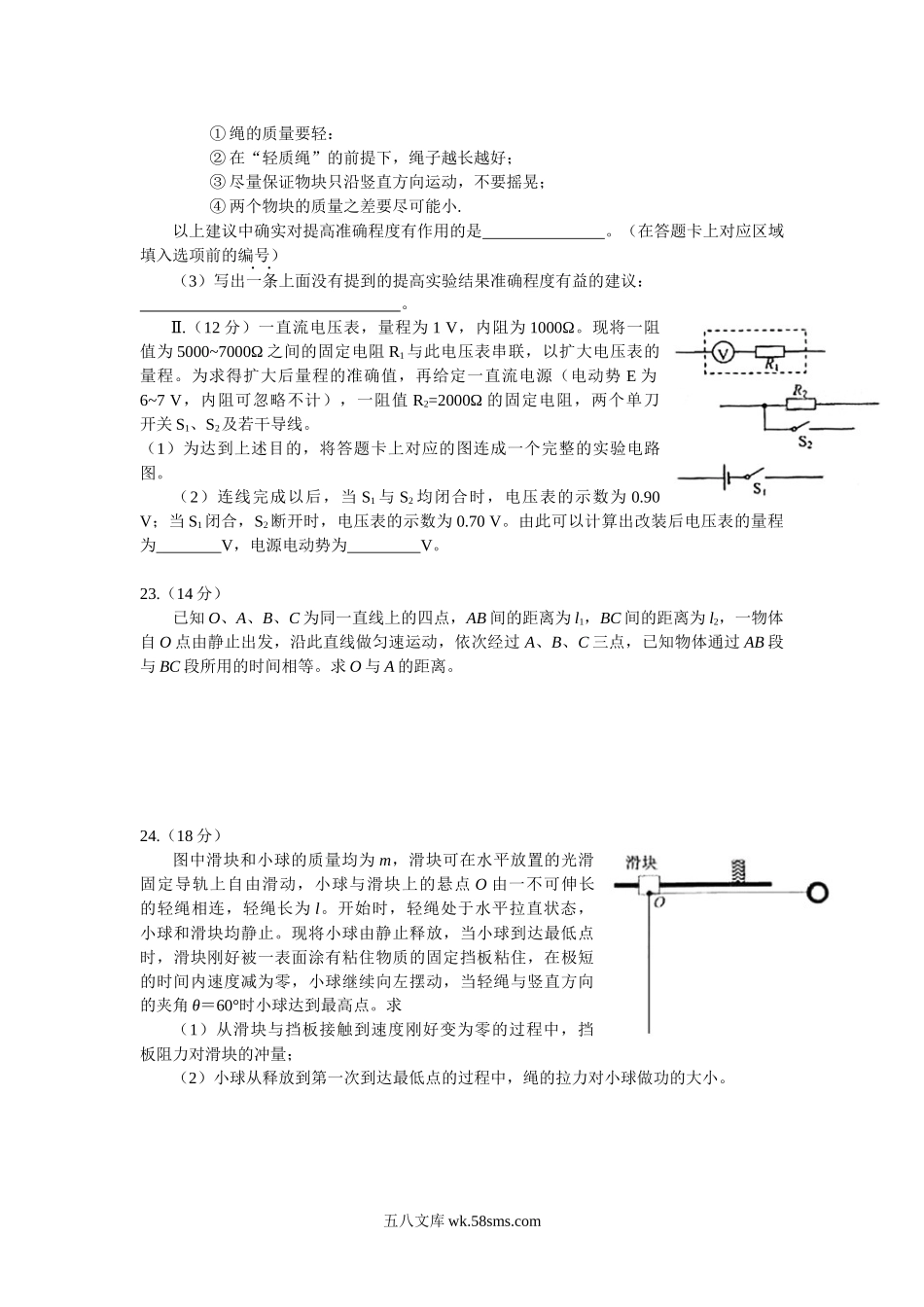 2008安徽高考物理试卷及答案.docx_第3页