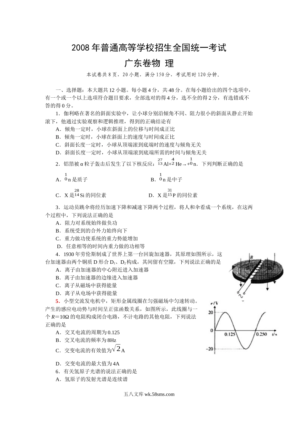 2008广东高考物理试卷(及答案).docx_第1页