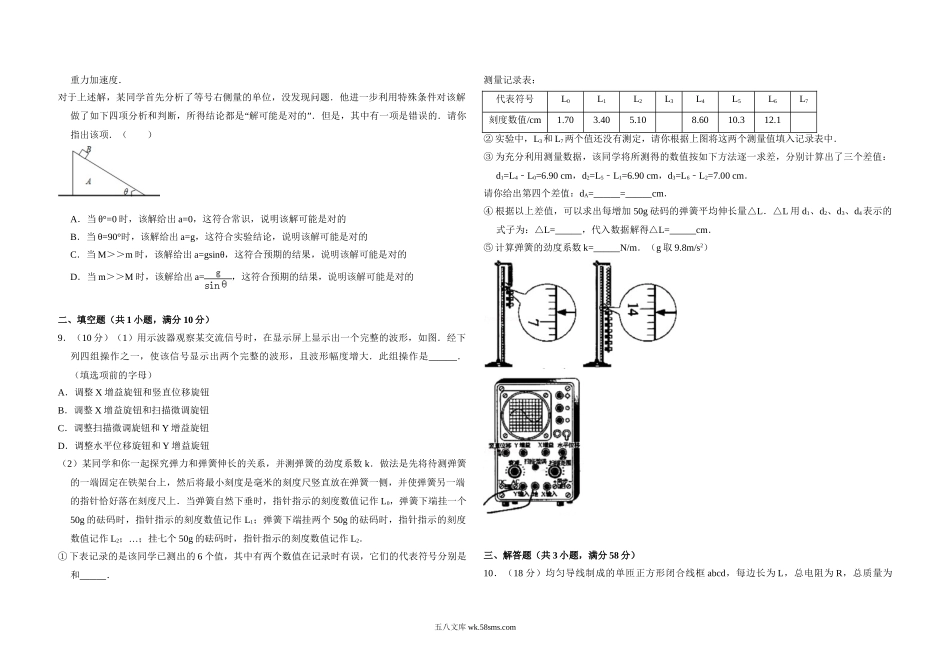 2008年北京市高考物理试卷（原卷版）.doc_第2页