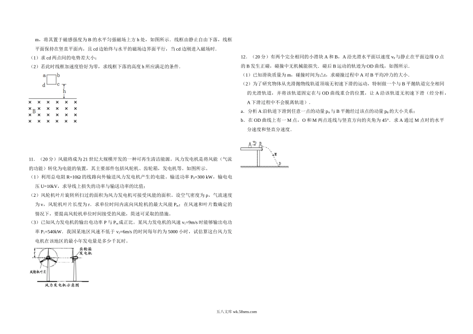 2008年北京市高考物理试卷（原卷版）.doc_第3页